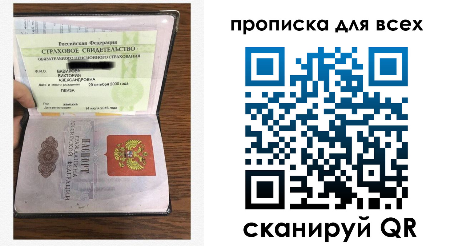 прописка для школы в Подольске