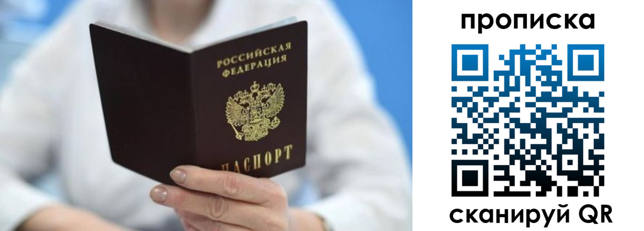 прописка регистрация в Подольске