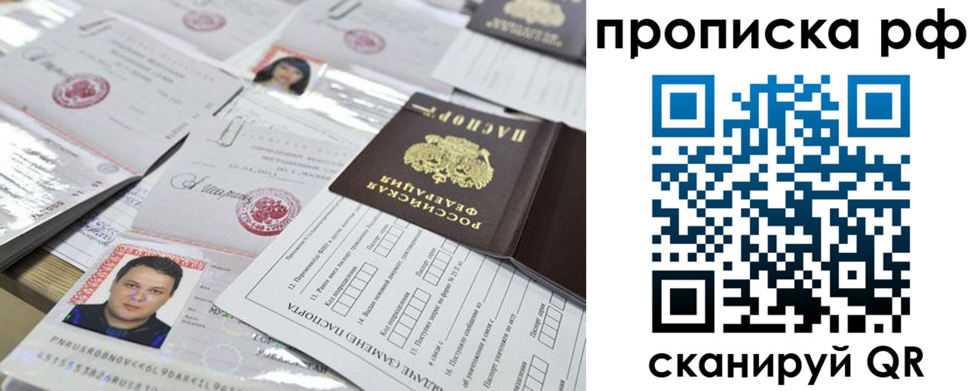 временная регистрация надежно в Подольске