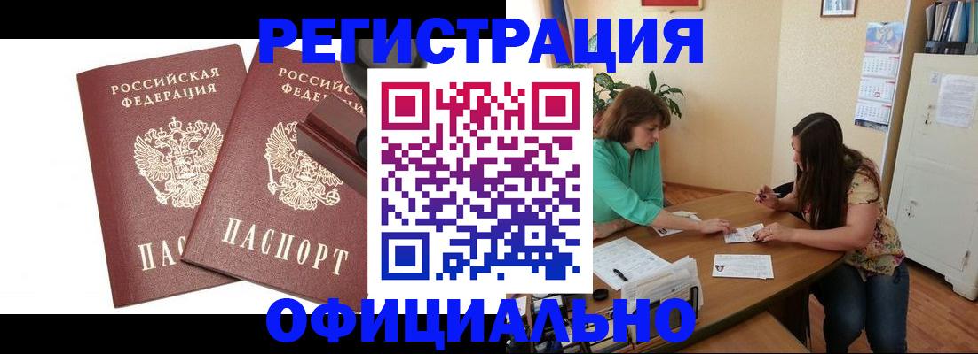 прописка для школы в Подольске