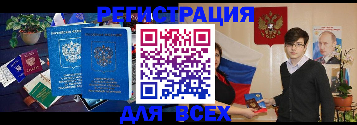 временная регистрация собственник в Подольске