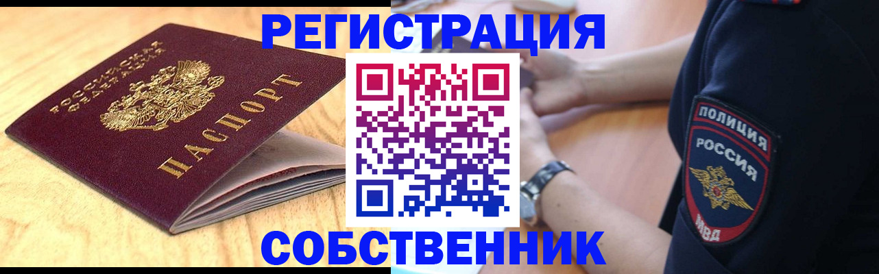 временная регистрация в квартире в Подольске