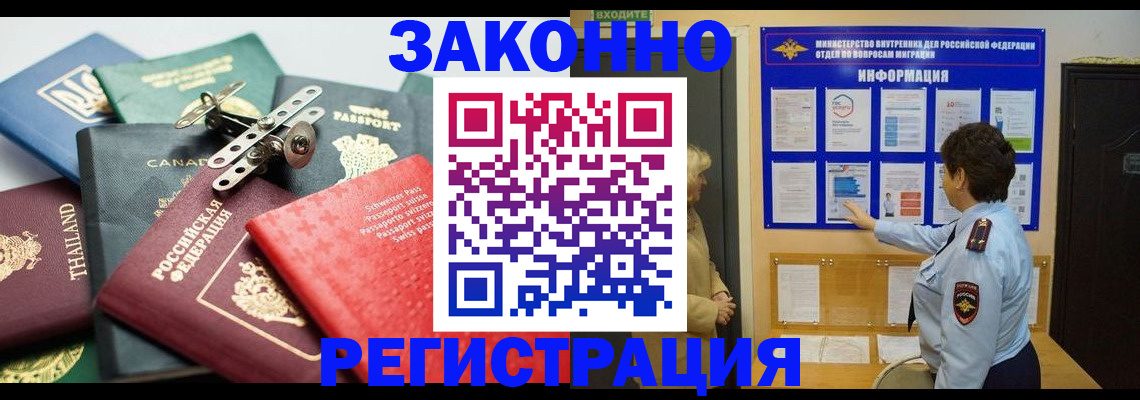 прописка законно в Подольске