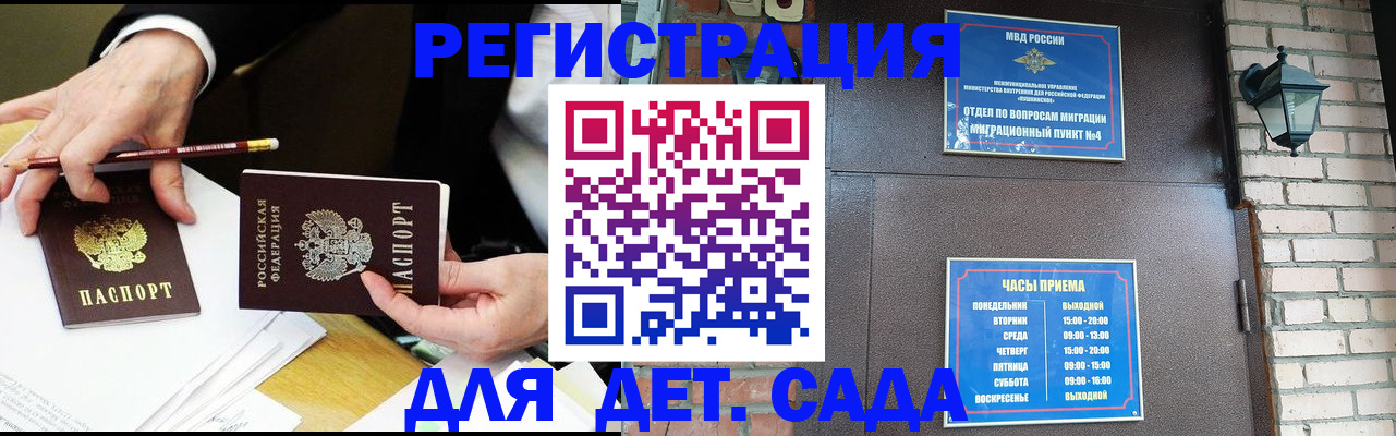прописка штамп в Подольске
