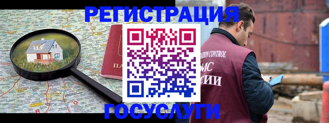 временная регистрация купить в Подольске