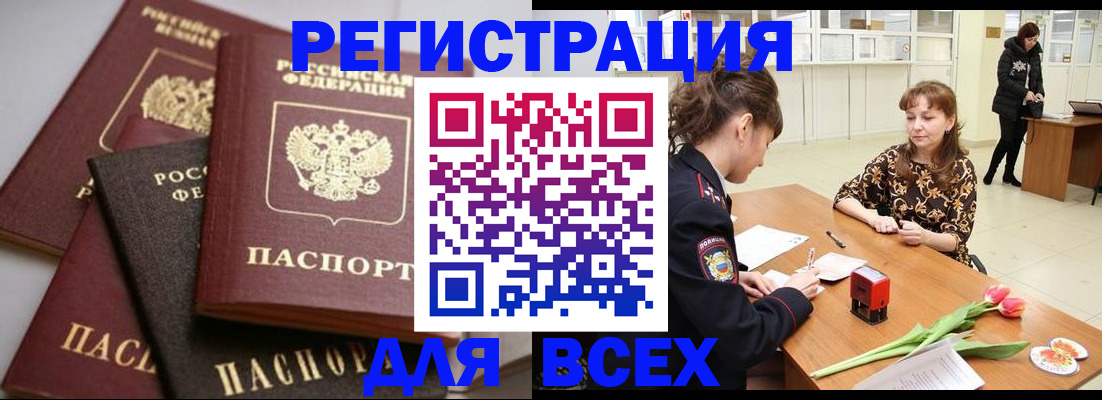 прописка 2025 в Подольске